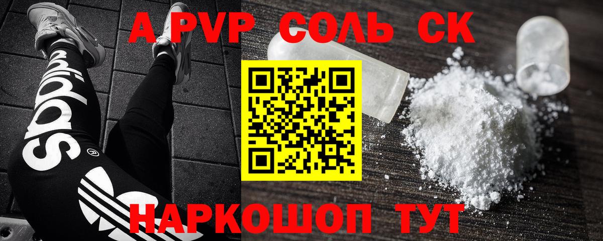 Елизово  Альфа ПВП крисы CK  цена наркотик  Вход с VPN  A PVP СК КРИС  Альфа ПВП СК  А ПВП 