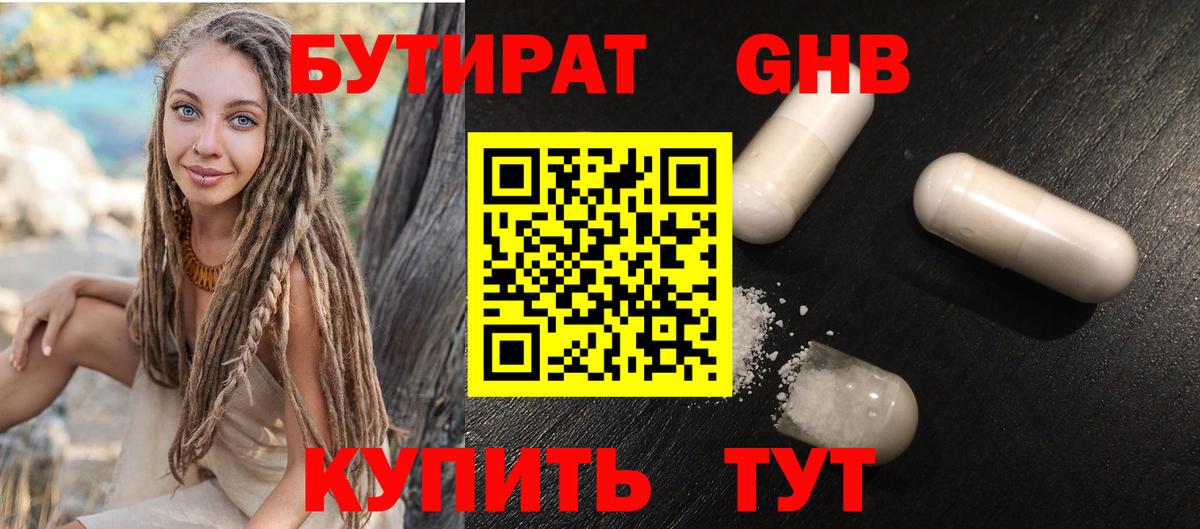 Бутират Butirat  Вход с VPN  Елизово 