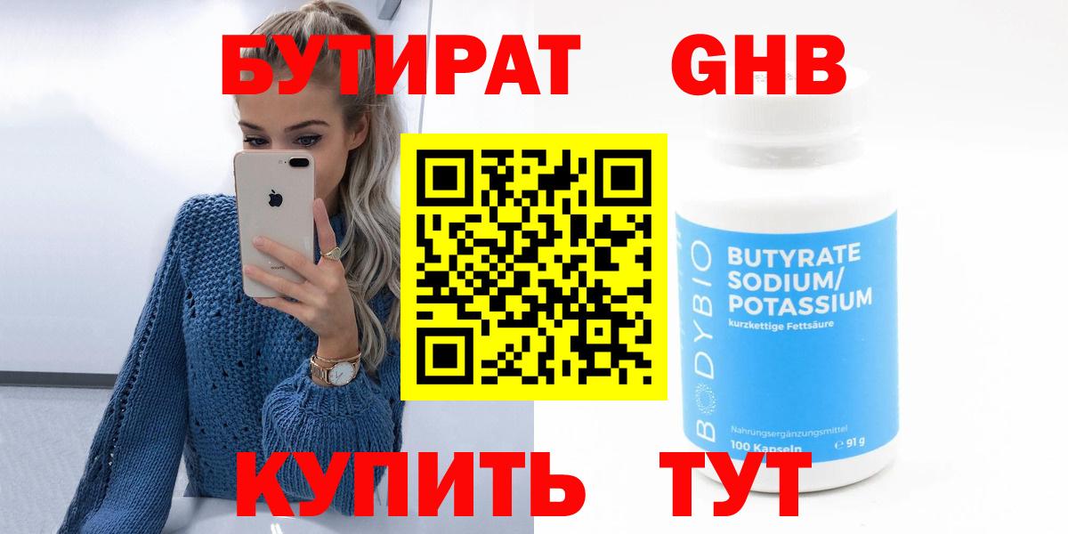Бутират бутик Елизово