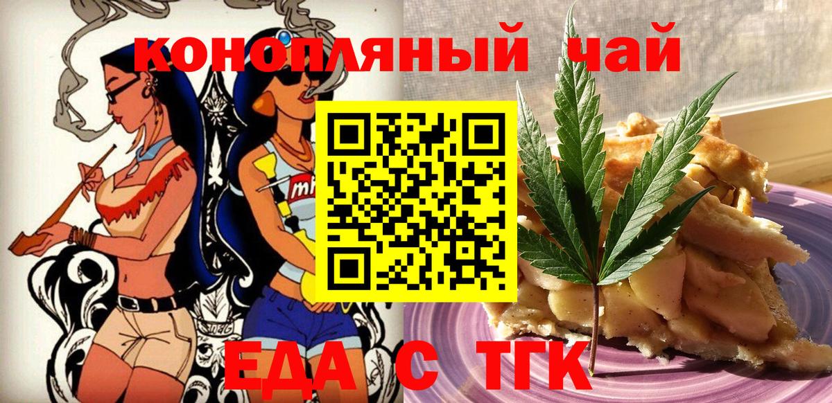 Еда ТГК конопля  Вход с VPN  Елизово 