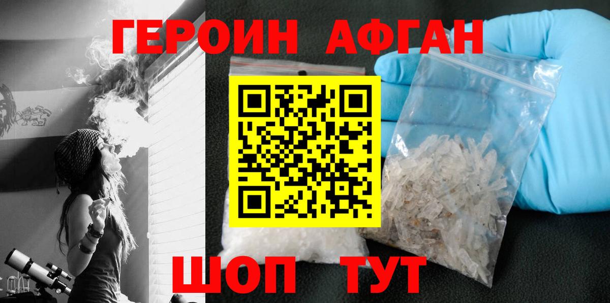 Героин афганец  Вход с VPN  Елизово 