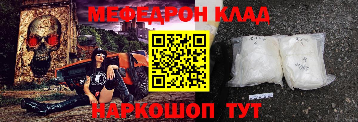 Меф мяу мяу мука Елизово