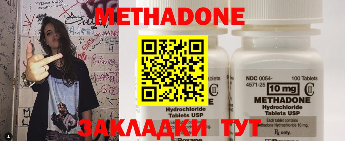 МЕТАДОН methadone Елизово