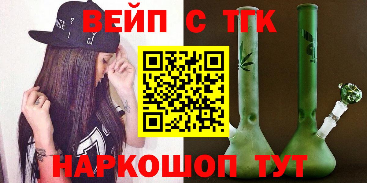 ТГК вейп с тгк Елизово